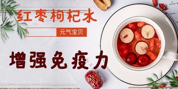 枸杞红枣水的功效和作用有哪些？起到什么效果呢？