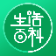 生活